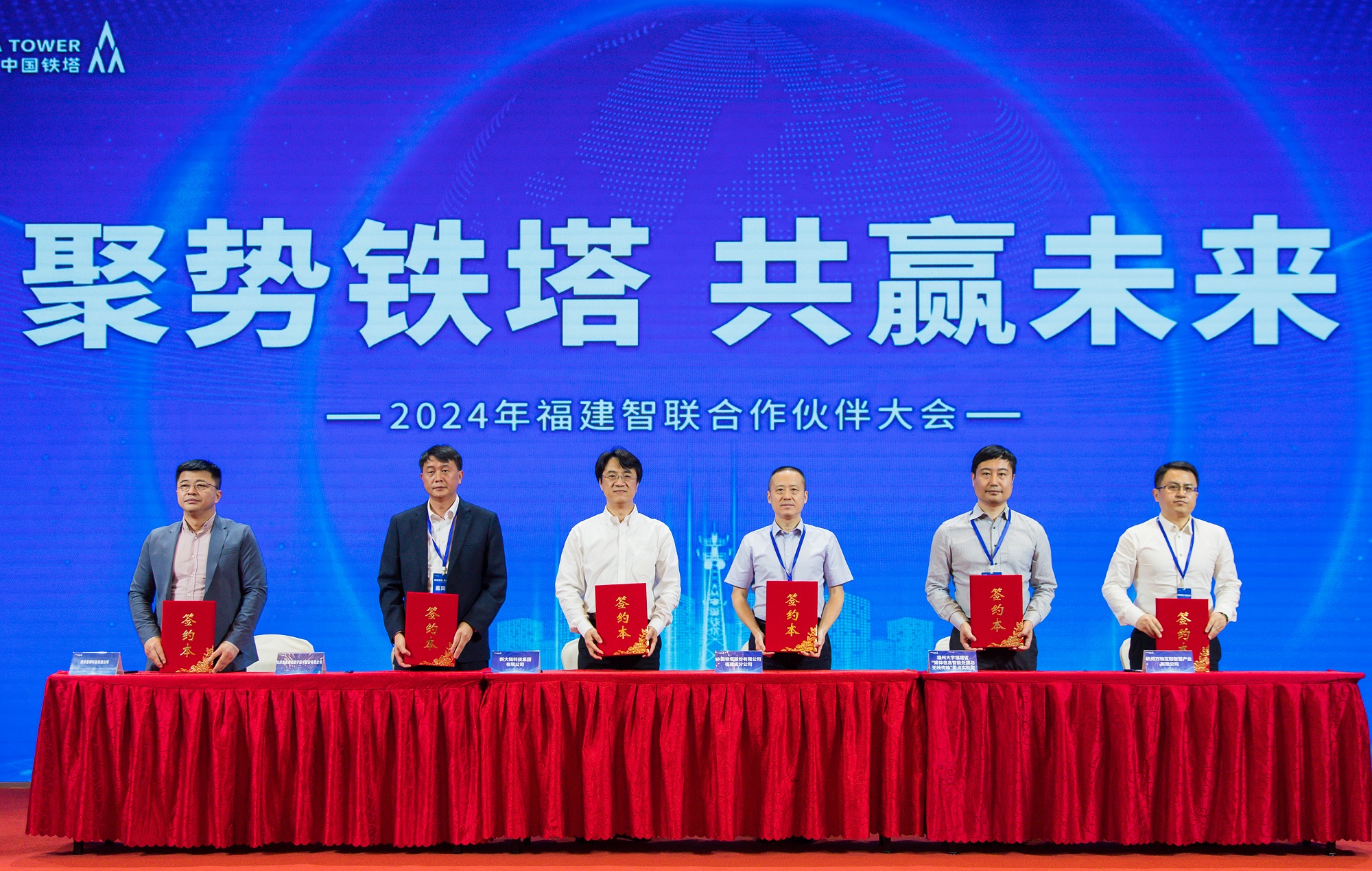 NEWS | 聚勢鐵塔·共贏未來——新大陸受邀參加中國鐵塔2024年福建智聯(lián)合作伙伴大會